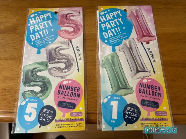 100均キャンドゥ（Cando）で購入した誕生日飾り・グッズ「年齢15ナンバーバルーン」