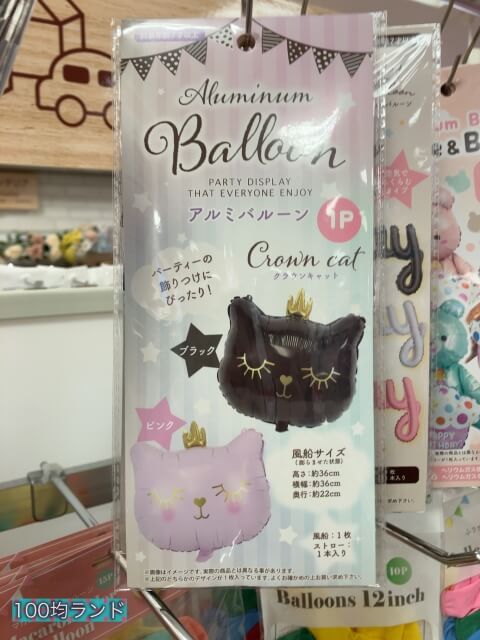 100均キャンドゥ（Cando）「誕生日飾り・グッズ」ネコのアルミバルーン