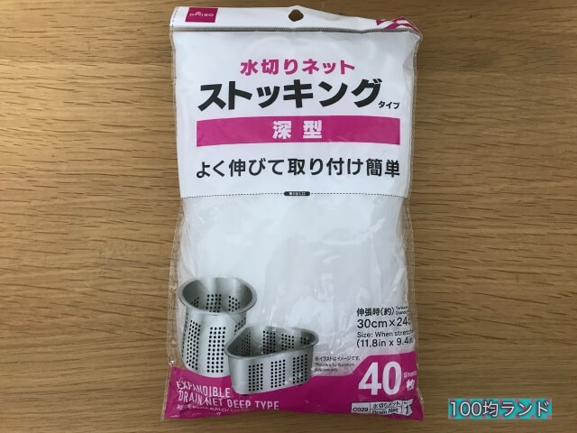 ダイソーのキッチン用品「水切りネットストッキングタイプ（深型）40枚入り」