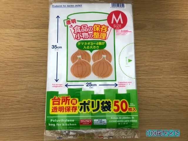 ダイソーのキッチン用品「台所用透明保存ポリ袋」