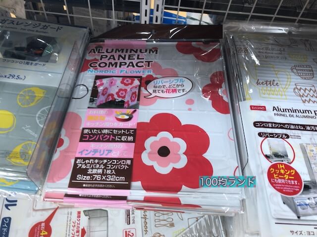 ダイソーのキッチン用品「ガスレンジガード」