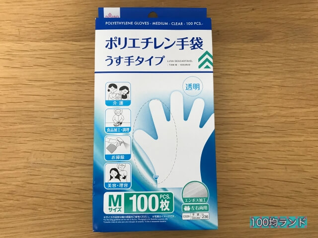 ダイソーのキッチン用品「ポリエチレン手袋（うす手タイプ）」